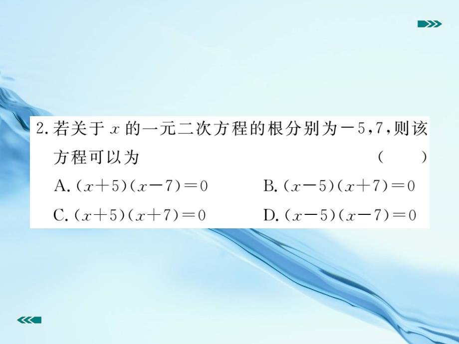 数学【北师大版】九年级上册：2.4用因式分解法求解一元二次方程课件_第4页