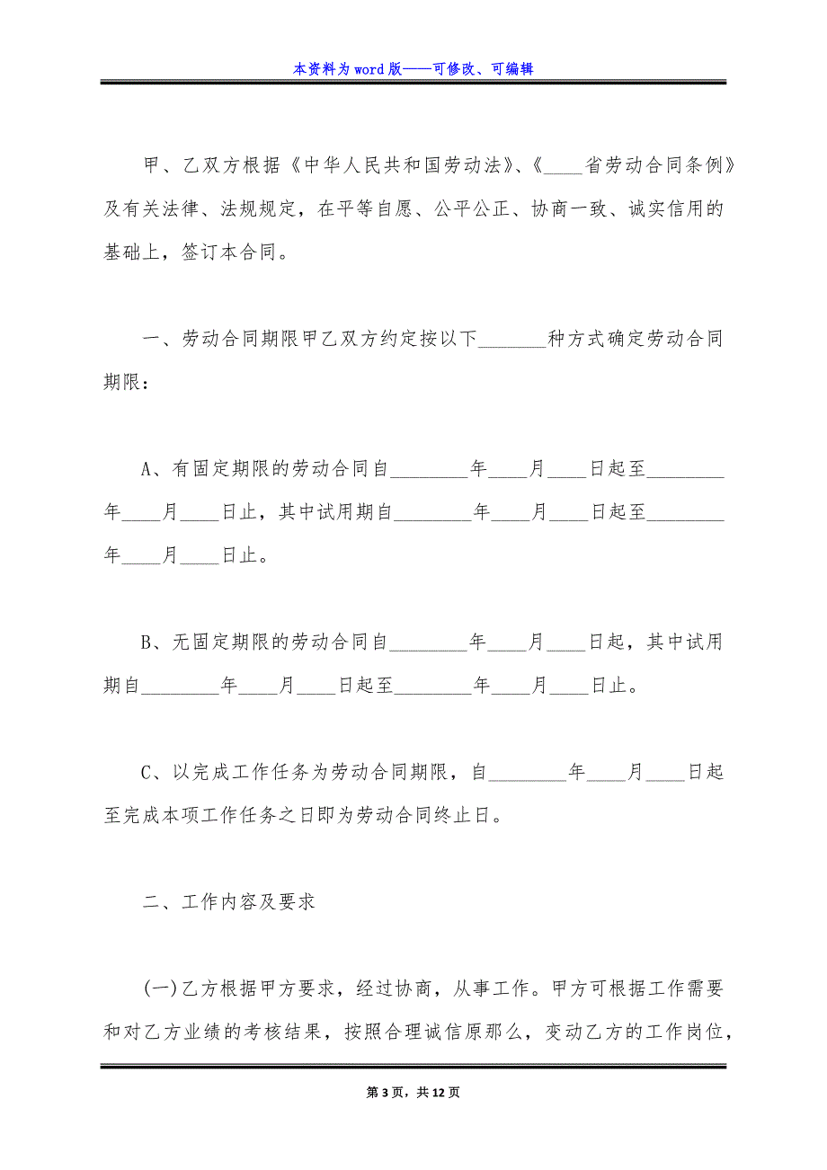 江苏劳动合同通用版.docx_第3页