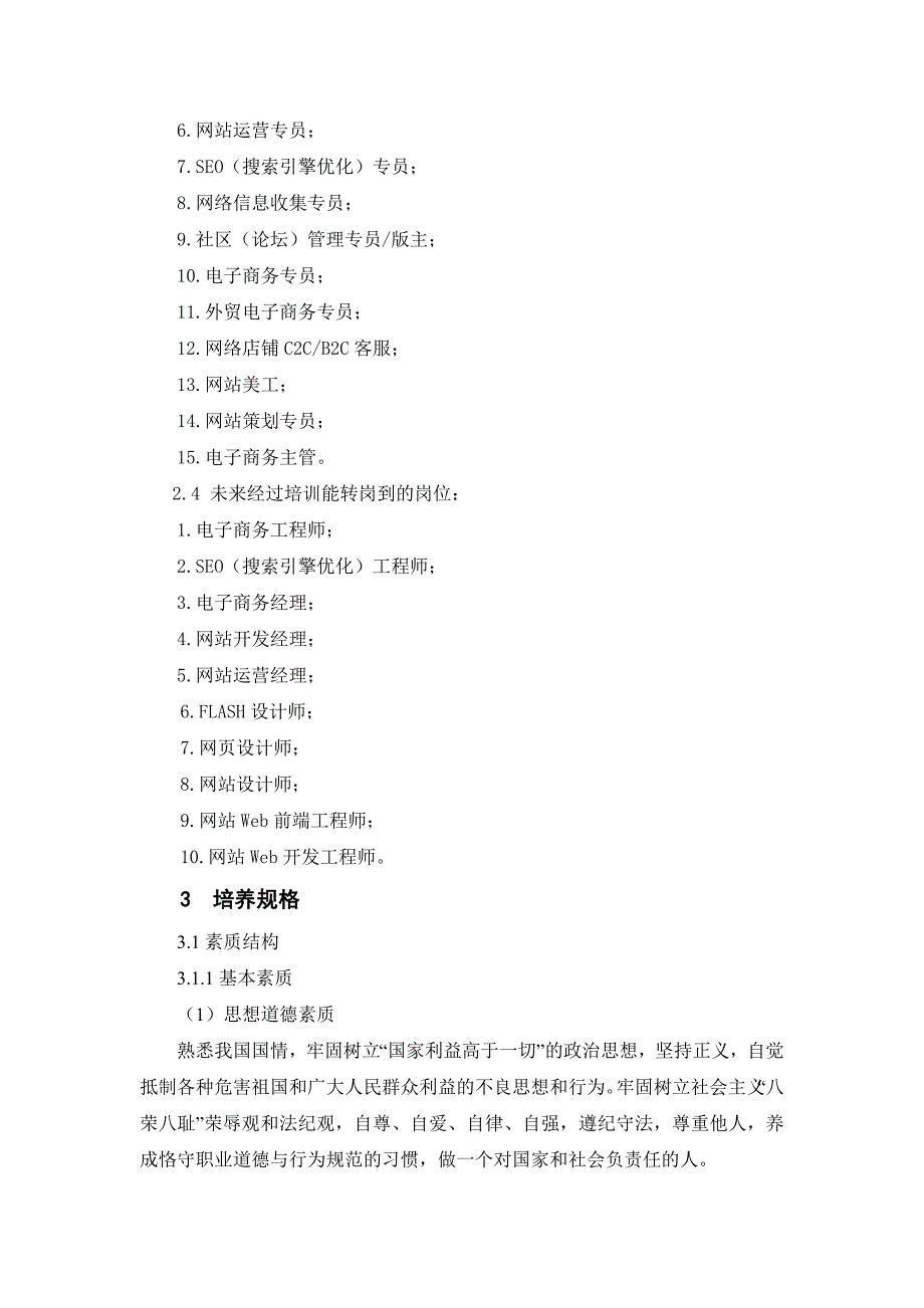 11级电子商务专业人才培养方案_第3页