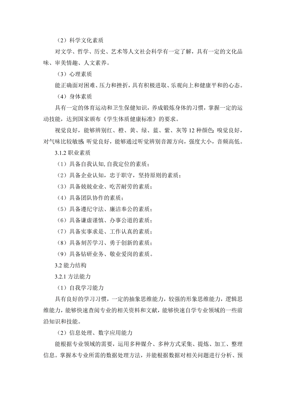 11级电子商务专业人才培养方案_第4页