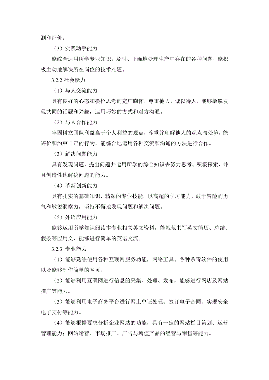 11级电子商务专业人才培养方案_第5页