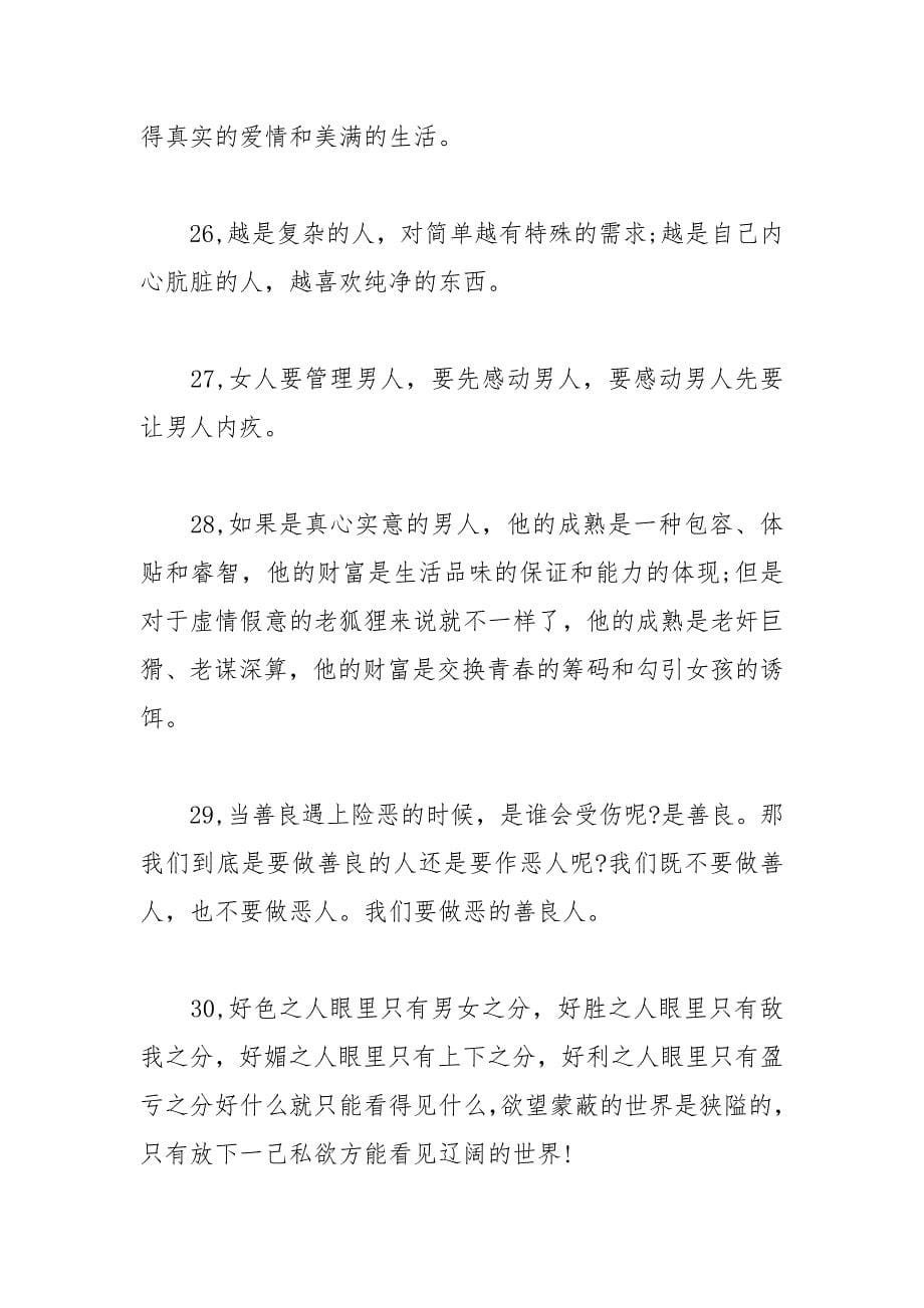 涂磊经典语录 经典句子.docx_第5页