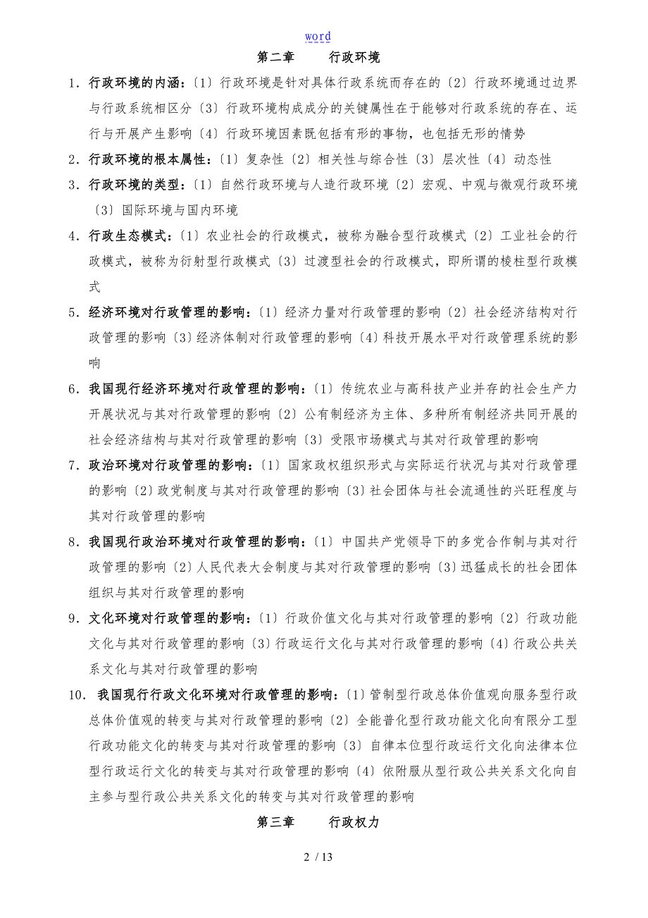 自学考试行政管理学重点内容_第2页