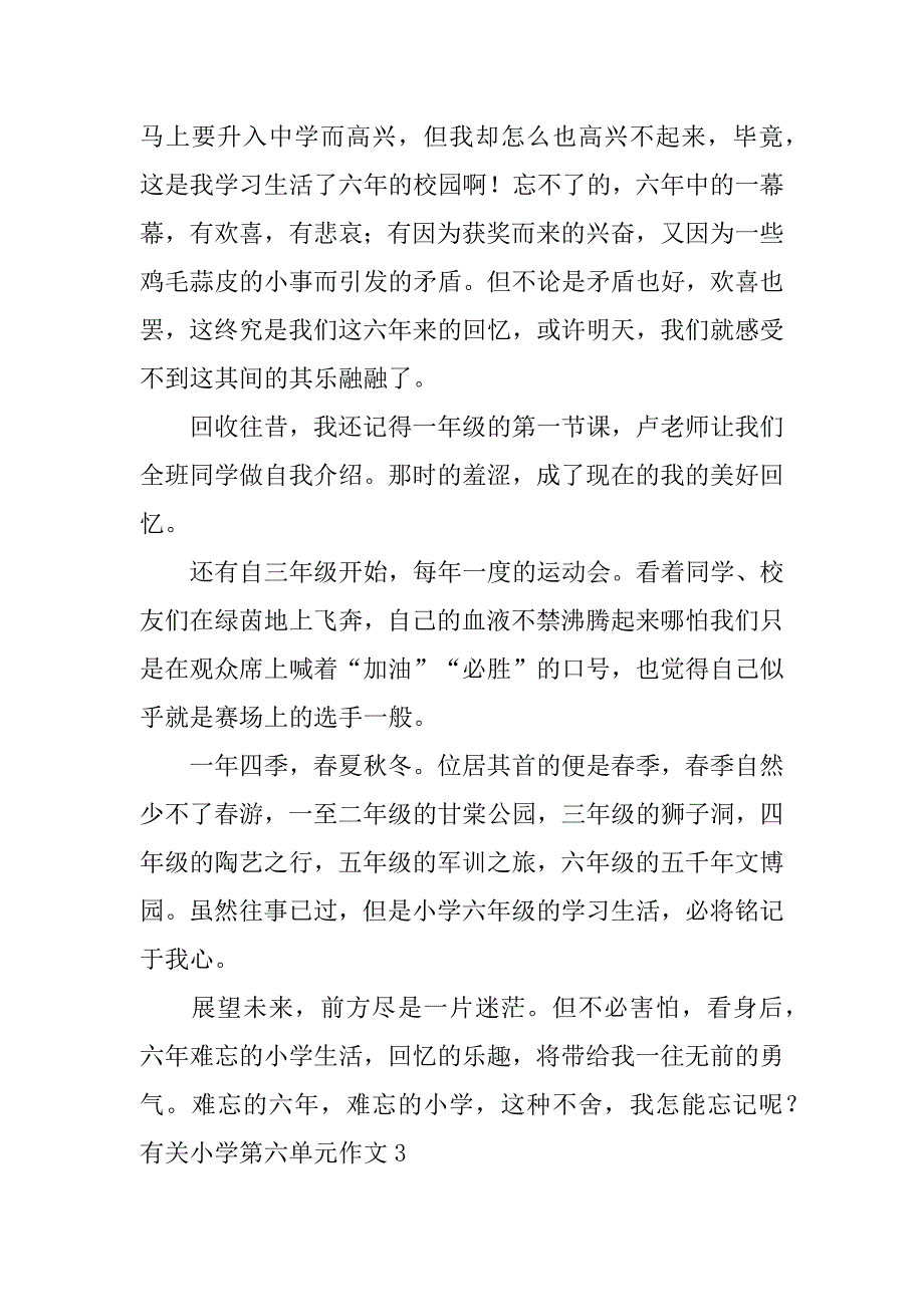 有关小学第六单元作文4篇(小学语文第六单元作文怎么写)_第2页