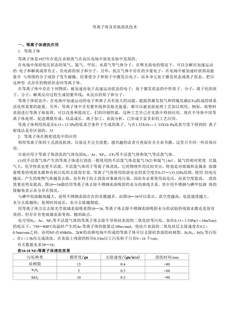 等离子体及其他清洗技术_第1页