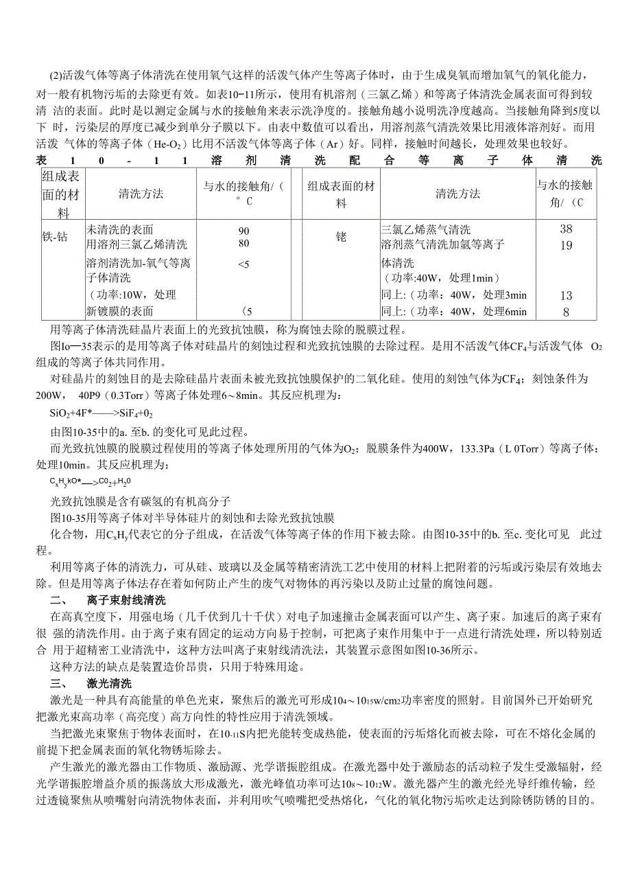 等离子体及其他清洗技术_第2页