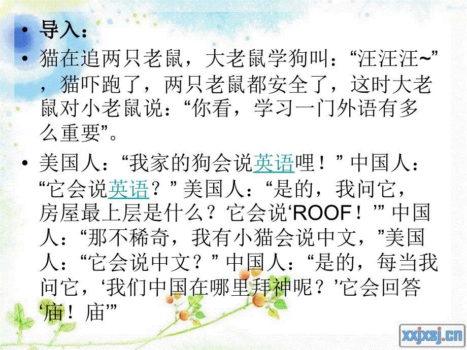 幼儿心理学第八章 幼儿的言语_第3页