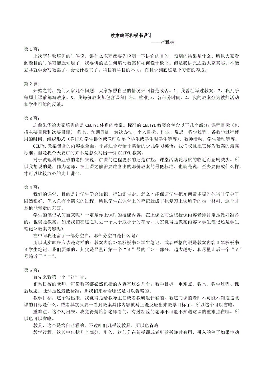 教案编写和板书设计逐字稿_第1页