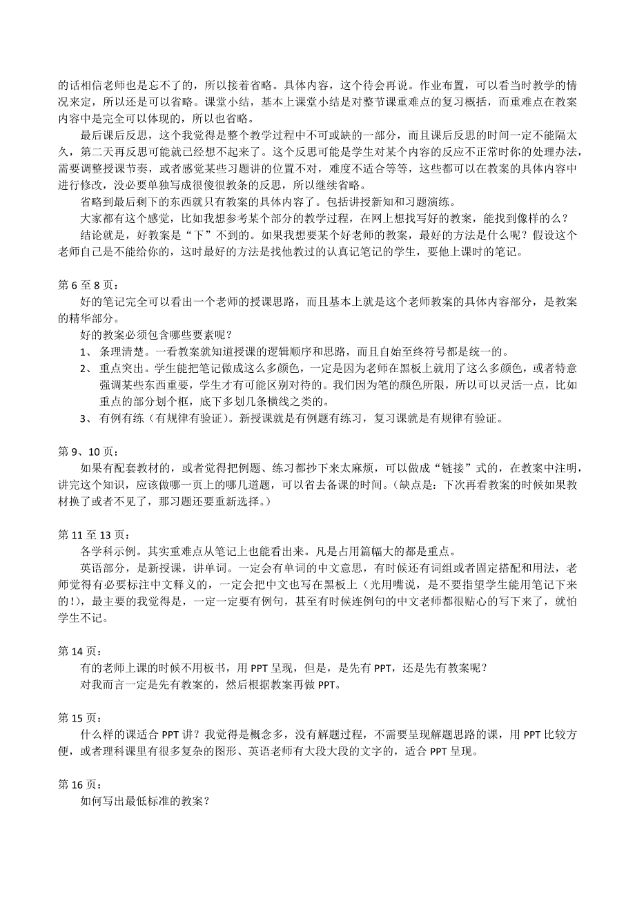 教案编写和板书设计逐字稿_第2页