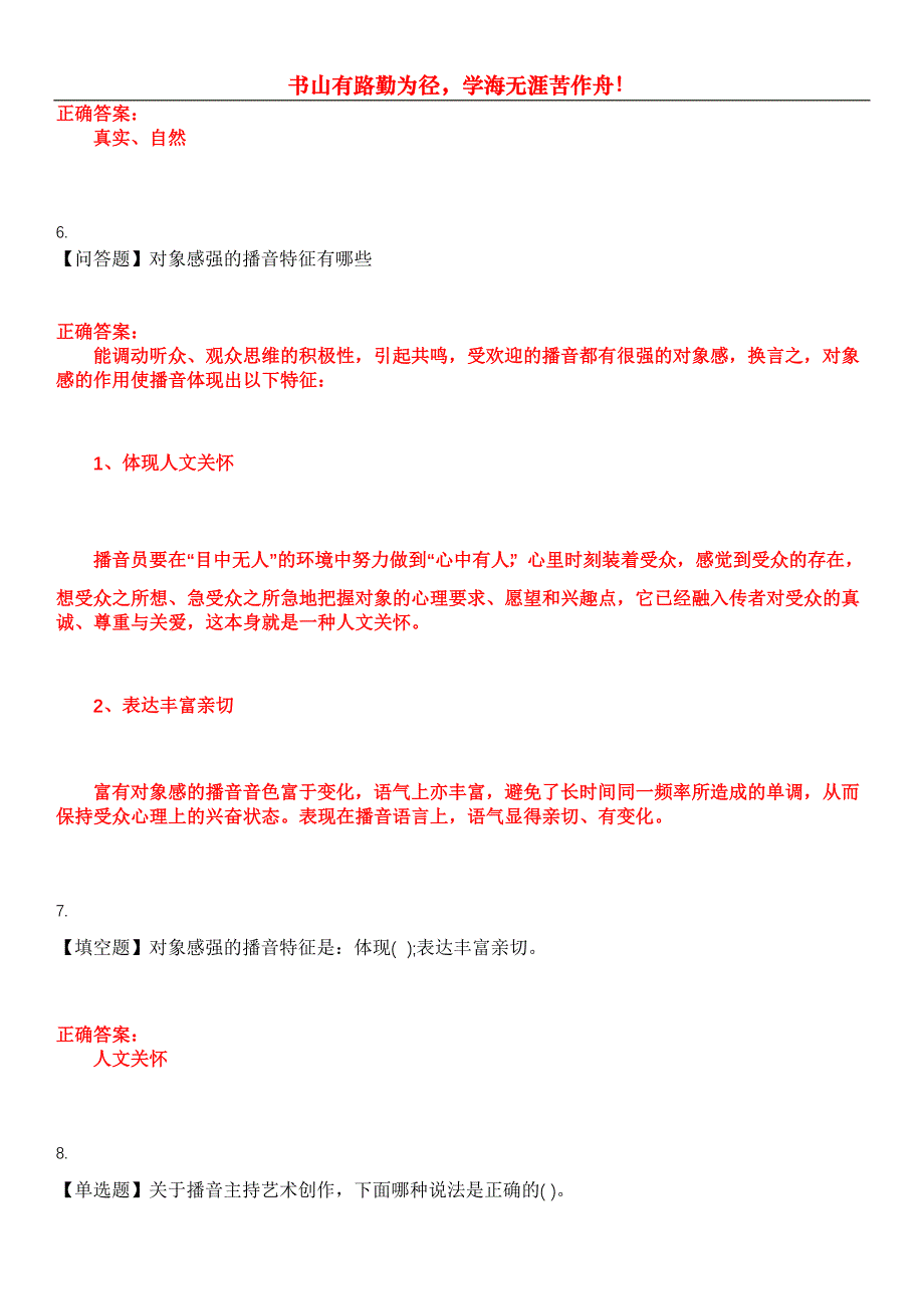 2023年广播电视播音员主持人《广播电视播音主持业务(笔试)》考试全真模拟易错、难点汇编第五期（含答案）试卷号：15_第3页