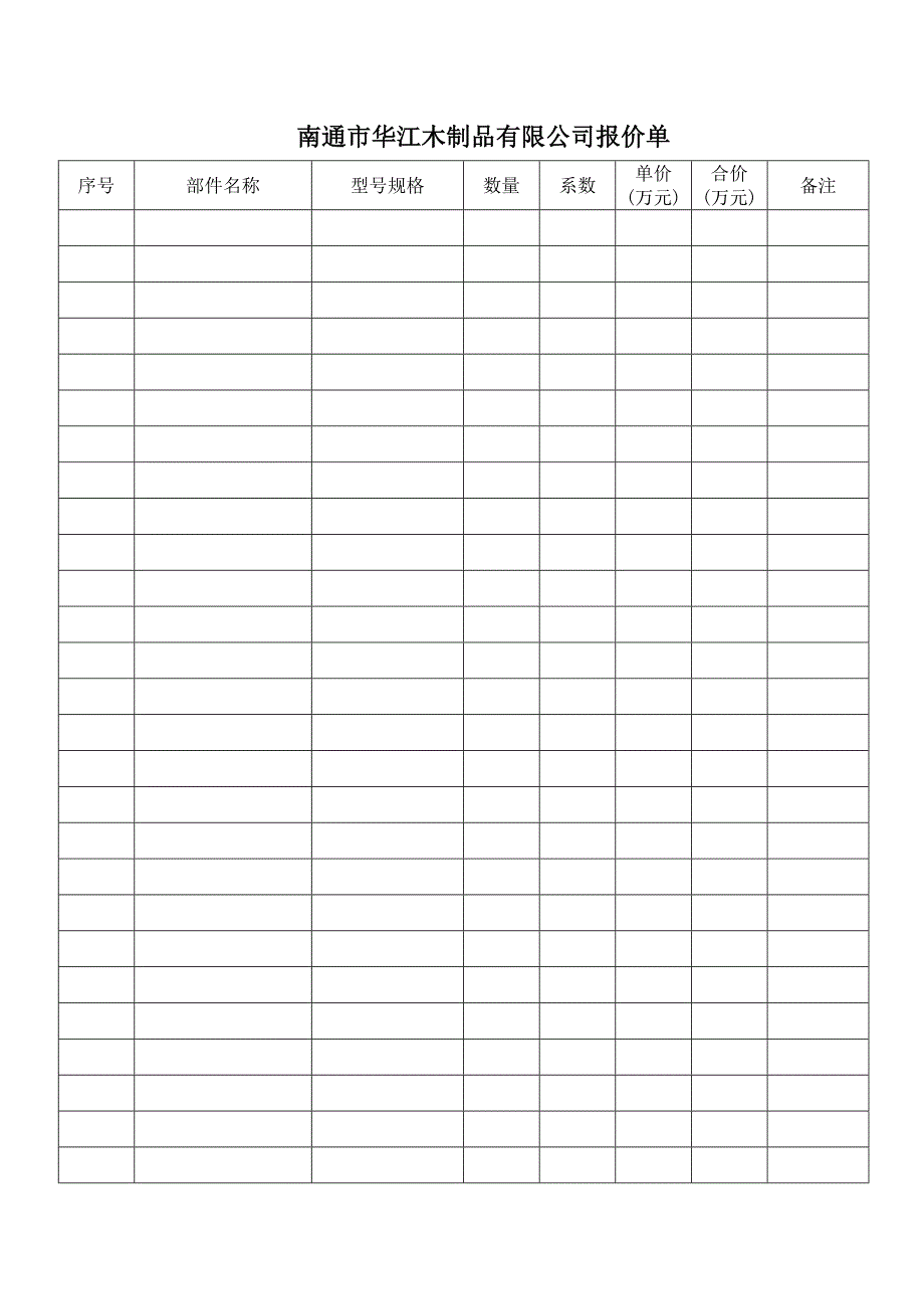 设备报价单表格模版_第1页