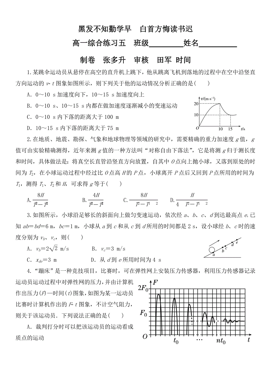 高一综合练习五.doc_第1页