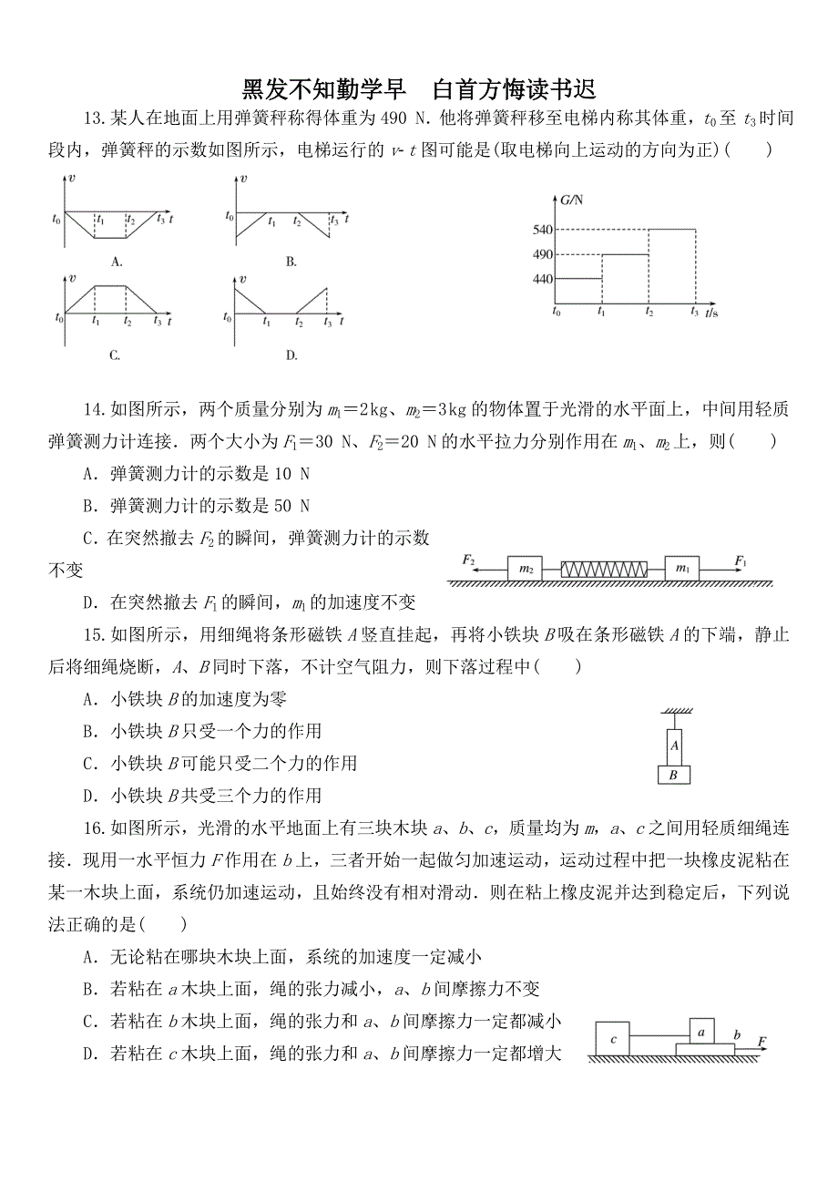 高一综合练习五.doc_第4页