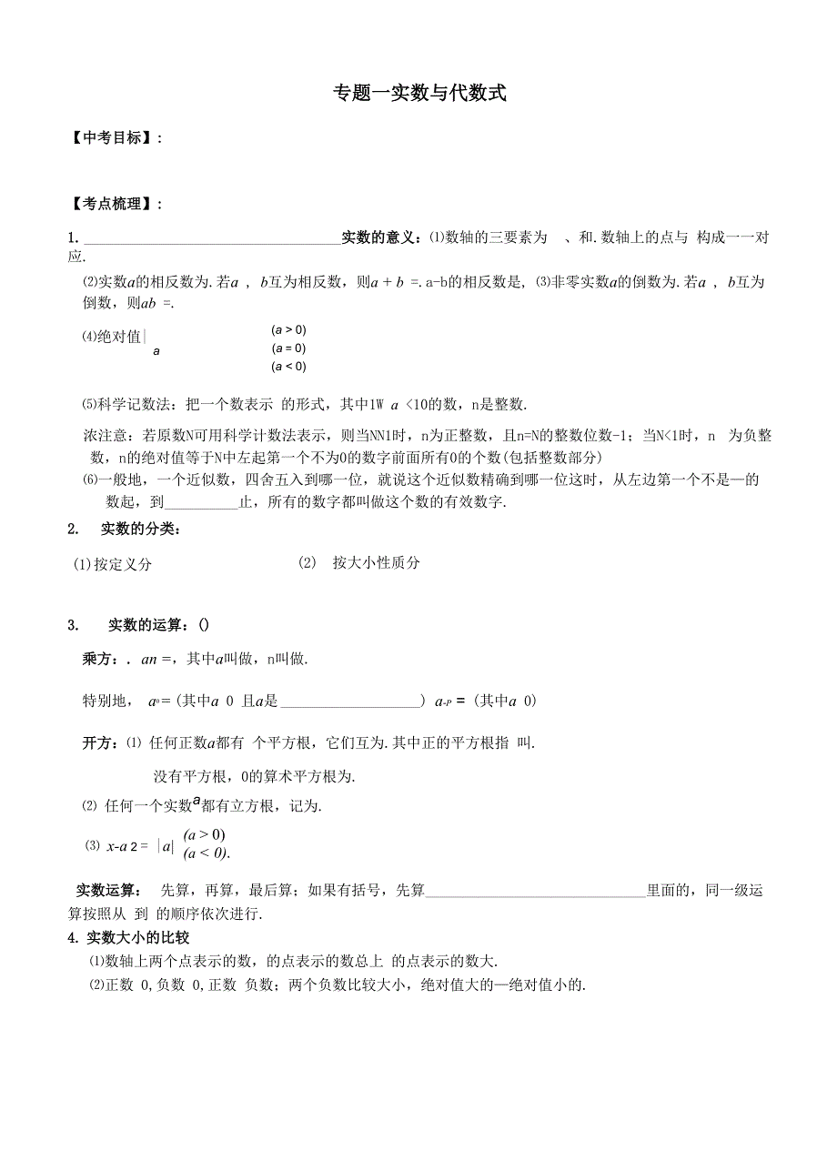 专题实数与代数式_第1页