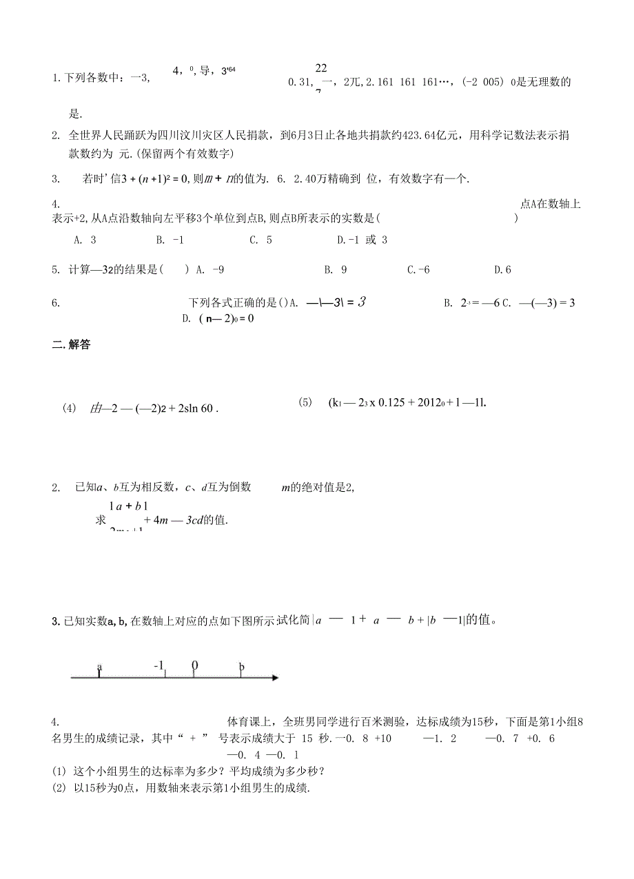 专题实数与代数式_第4页