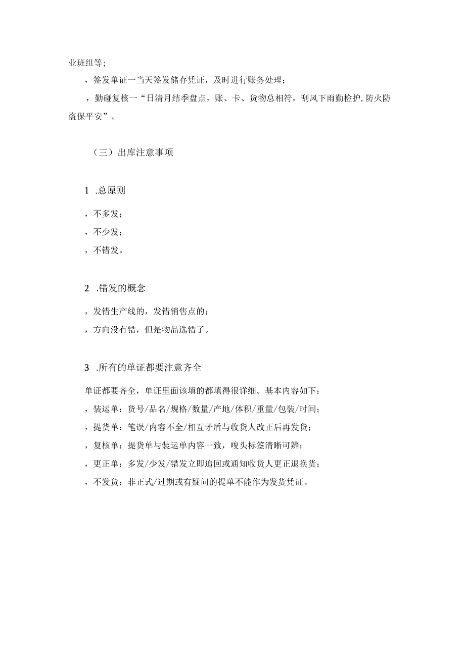 仓储目标优化装卸、入库、保管、出库要注意哪些事项_第2页