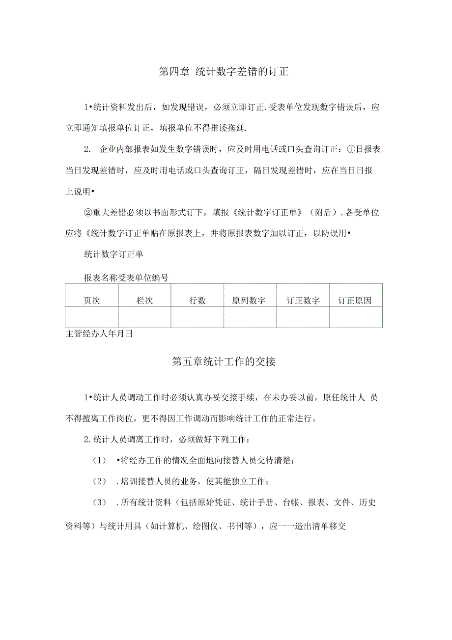 XX公司工厂企业统计管理制度_第3页