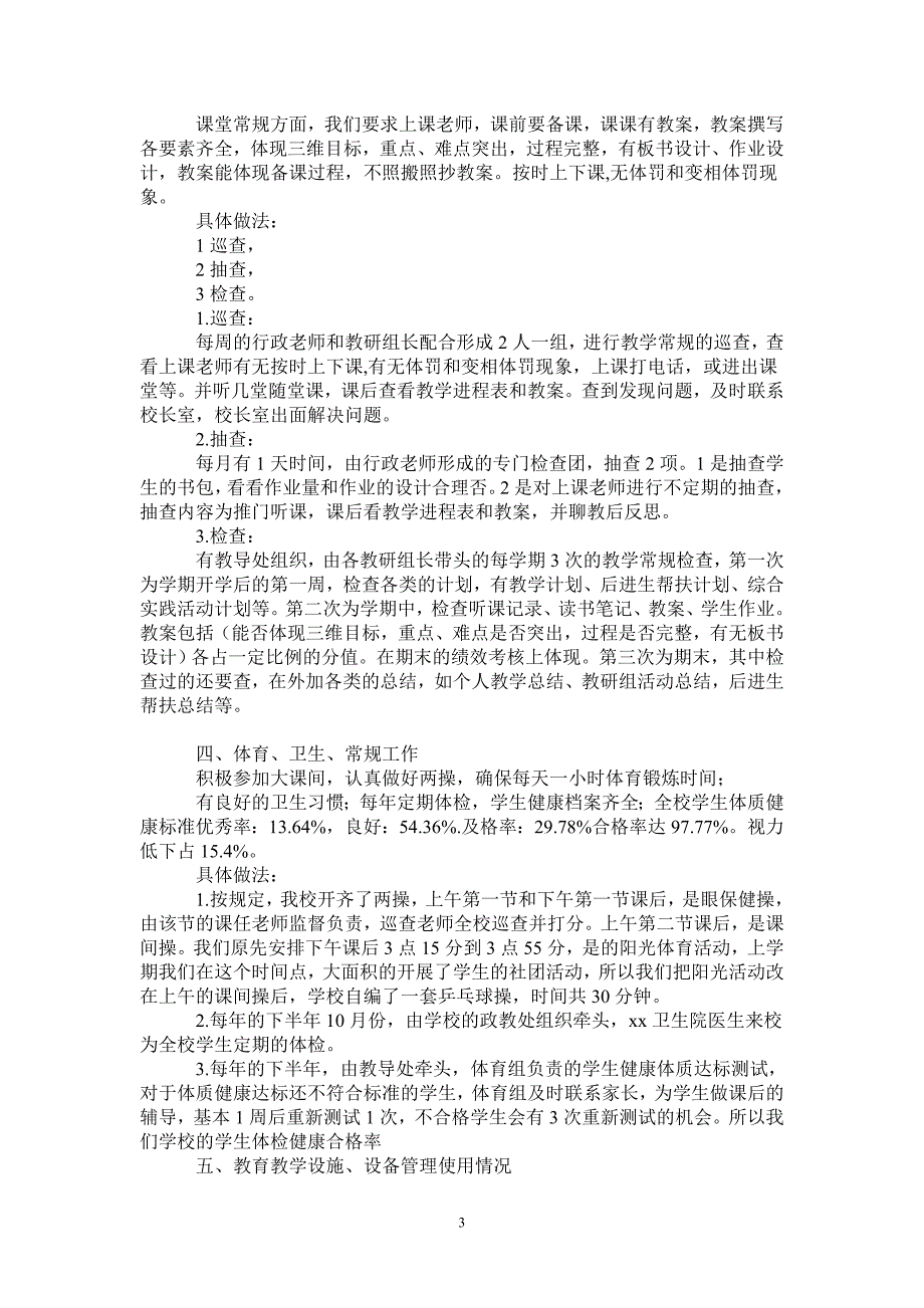 学校教育教学常规管理检查汇报材料-最新版_第3页