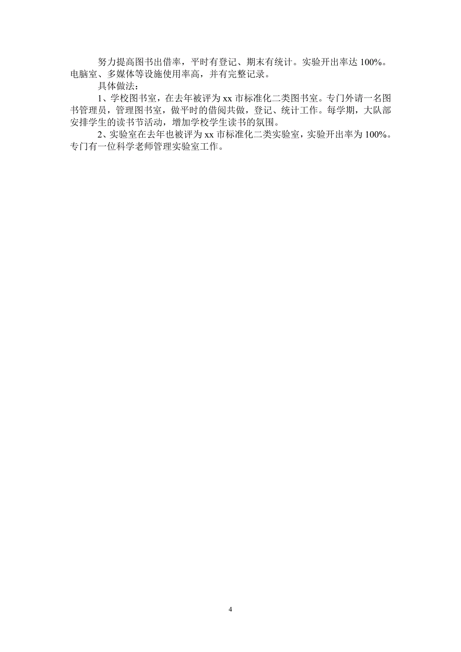 学校教育教学常规管理检查汇报材料-最新版_第4页