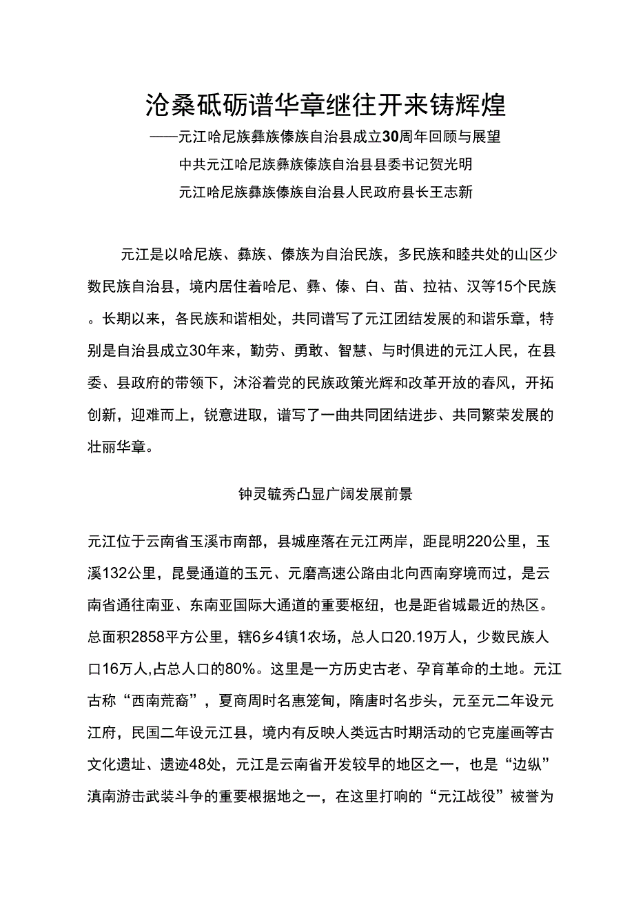 沧桑砥砺谱华章继往开来铸辉煌_第1页