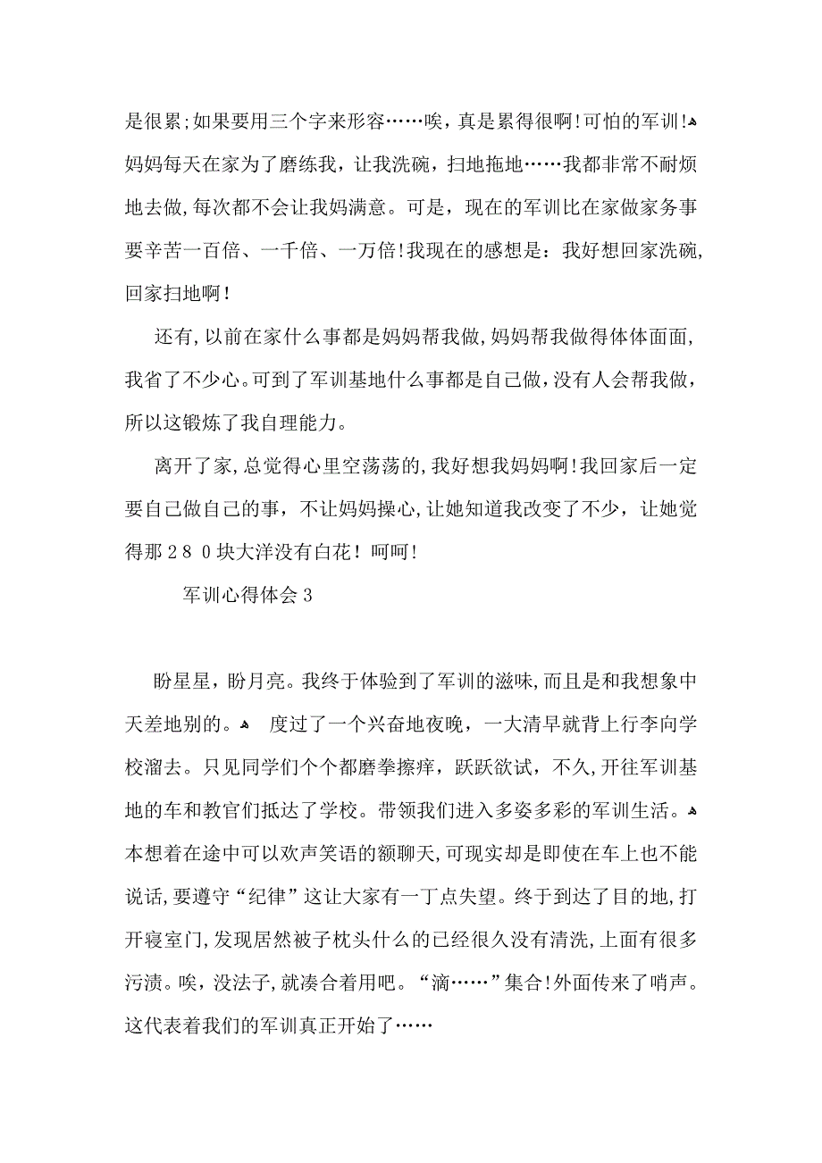 军训心得体会15篇5_第2页