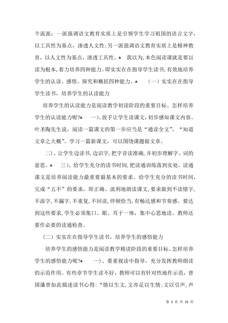 热门学期教学计划汇编10篇_第3页