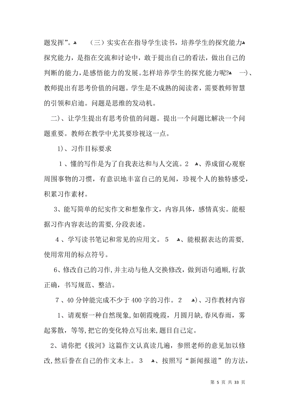 热门学期教学计划汇编10篇_第5页