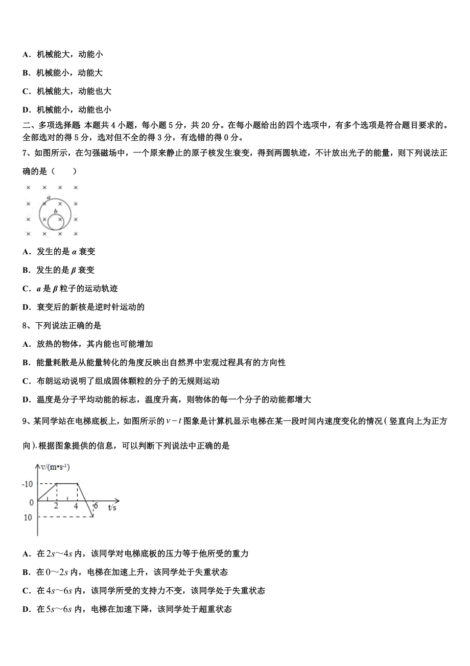 2023届辽宁省重点高中协作校物理高二下期末监测试题（含解析）.doc_第3页