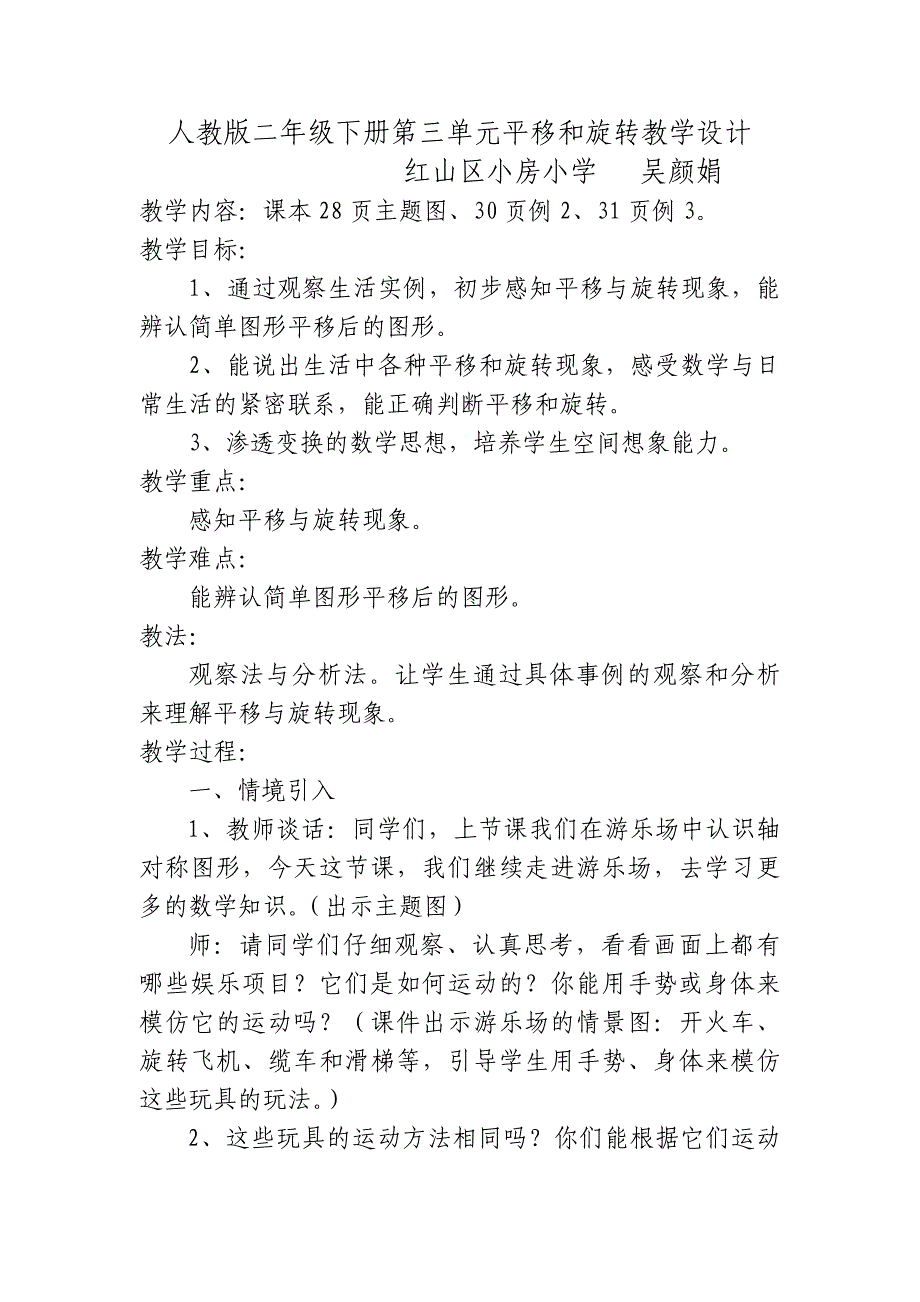 人教版二年级下册第三单元平移和旋转教学设计_第1页