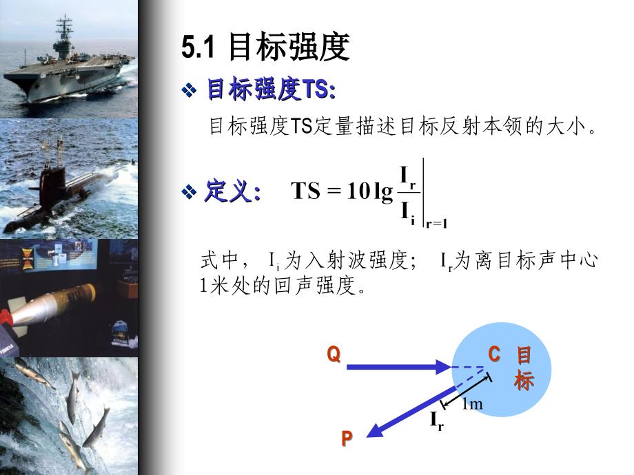 声波在目标上的反射和散射_第4页