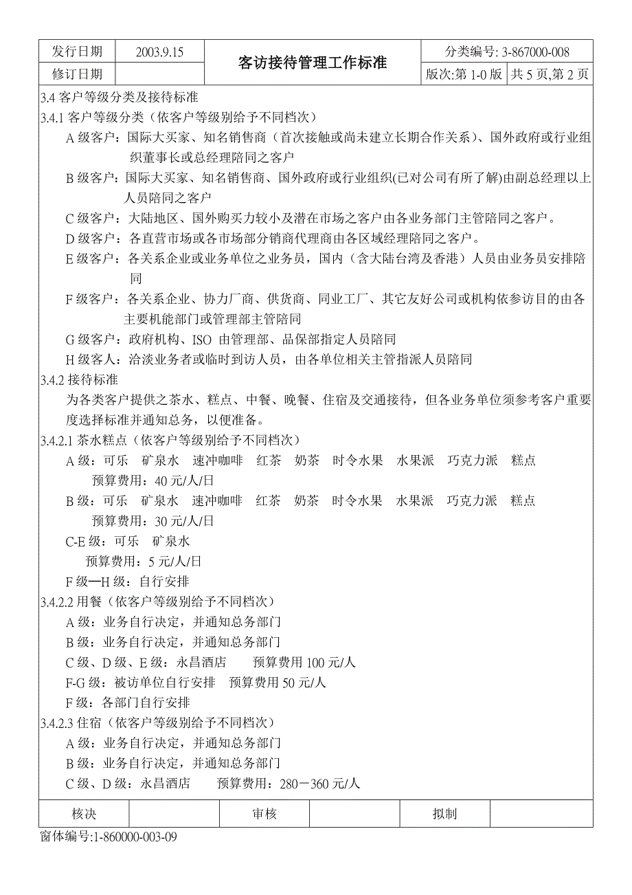 客訪接待工作指引_第2页