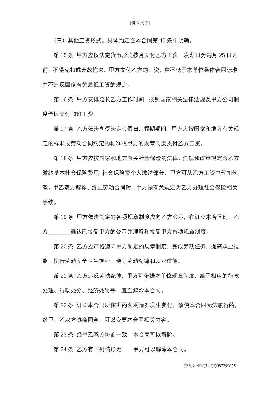 2012年北京市劳动合同范本_第5页