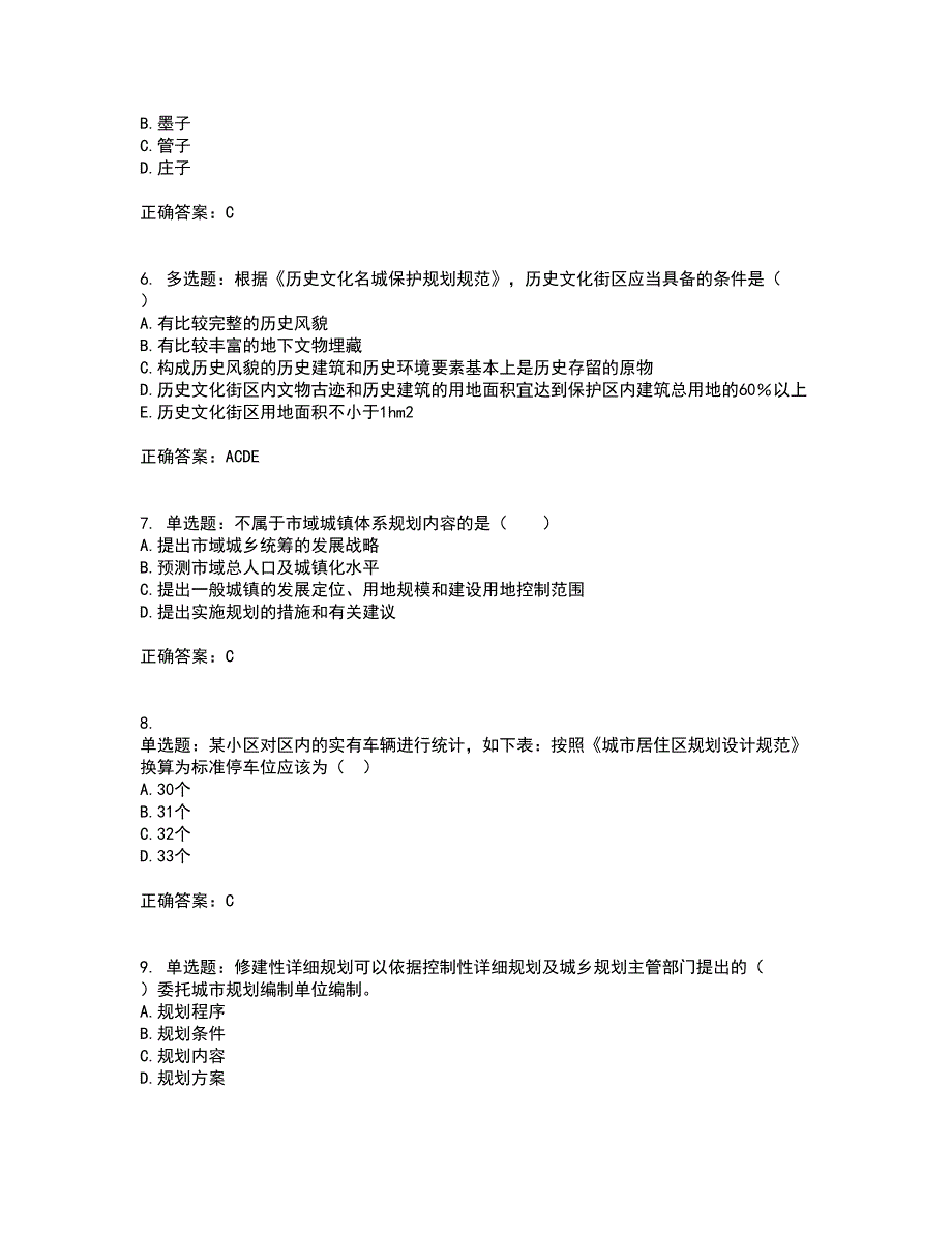 城乡规划师《规划原理》考试内容及考试题满分答案15_第2页