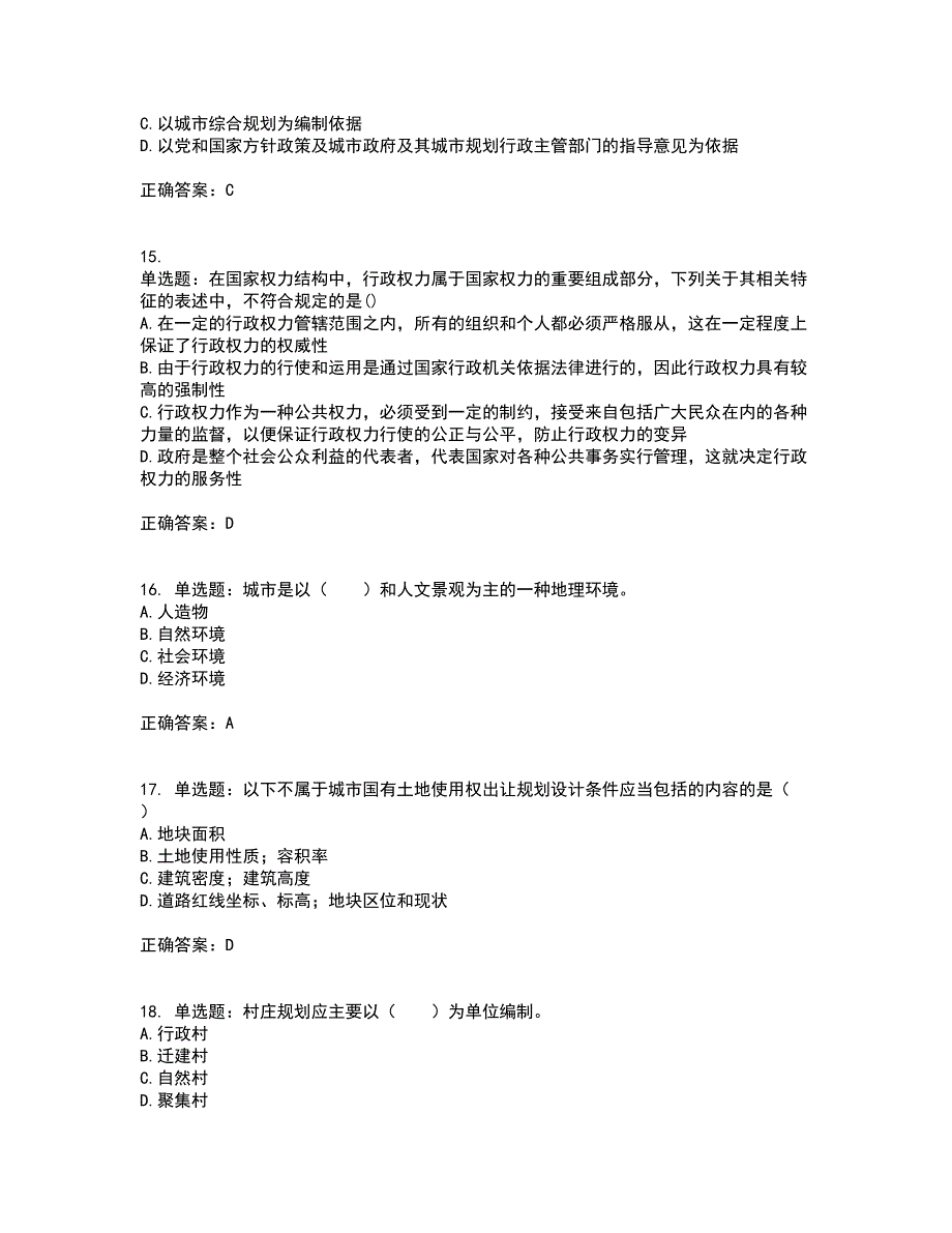 城乡规划师《规划原理》考试内容及考试题满分答案15_第4页