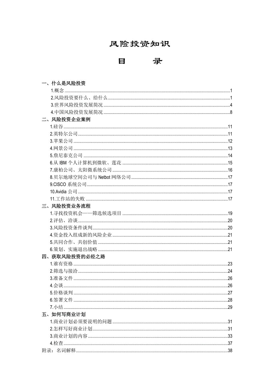 风险投资知识培训专题_第1页