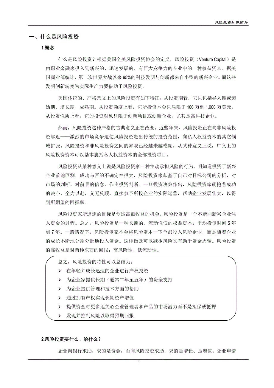 风险投资知识培训专题_第2页