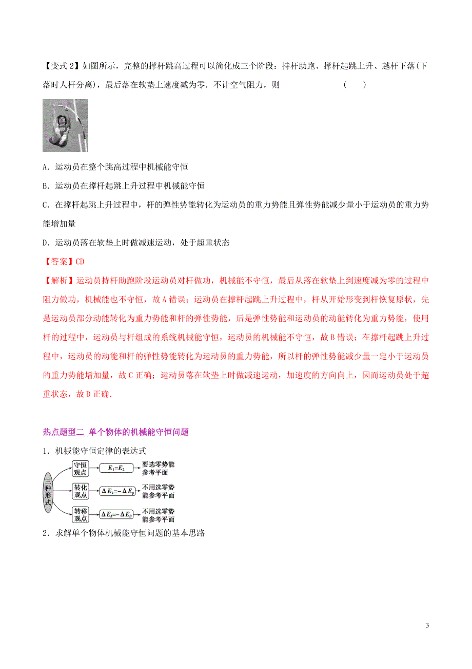 2020年高考物理一轮复习 热点题型归纳与变式演练 专题13 机械能守恒定律的理解与应用（含解析）_第3页