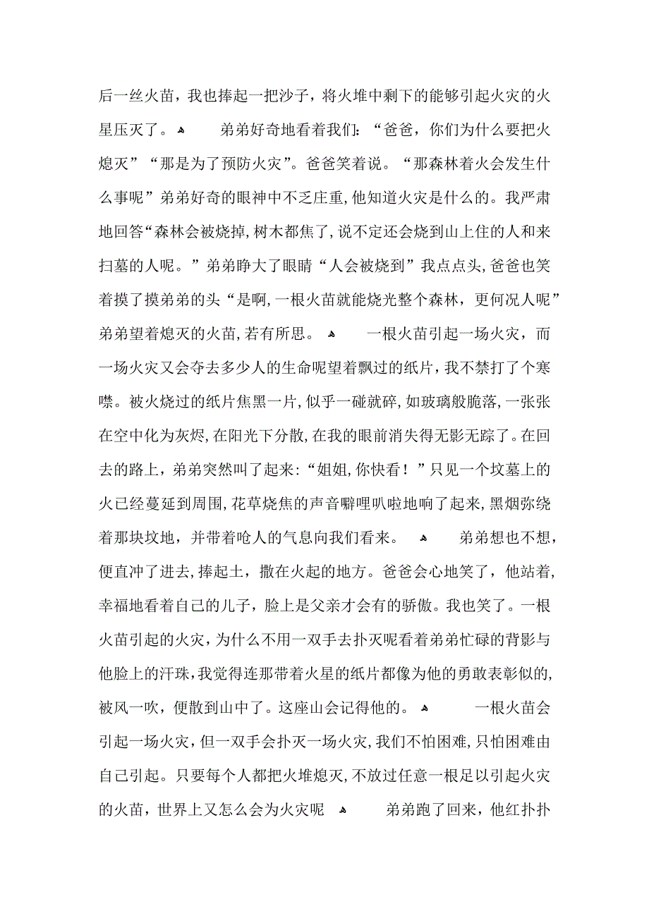 11.9全国消防日安全知识教育活动心得体会5篇_第3页