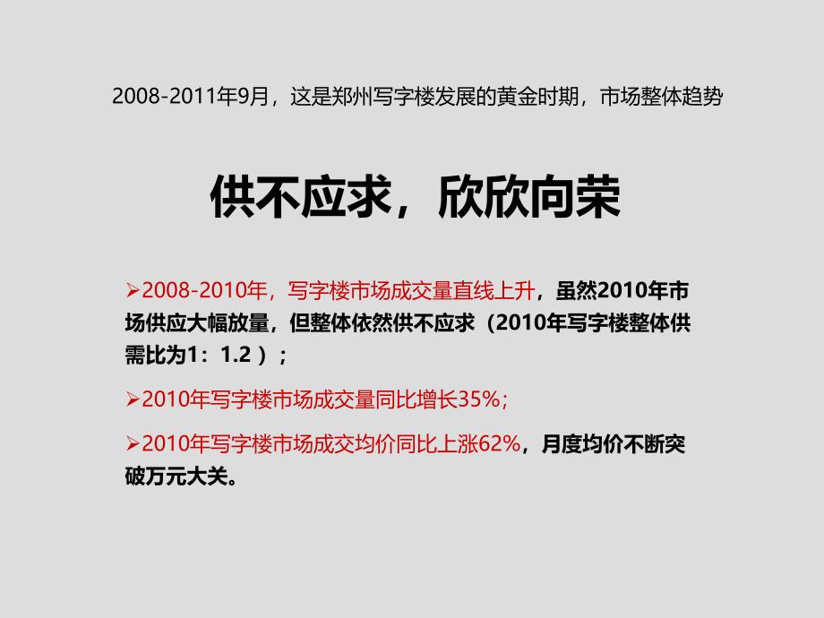 郑州某中心整合推广思路讲义_第3页