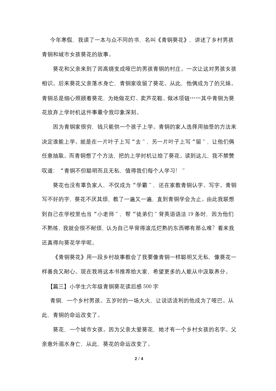 小学生六年级青铜葵花读后感500字.doc_第2页