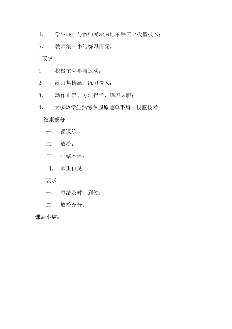 肩上投篮技原地单手术.docx_第3页