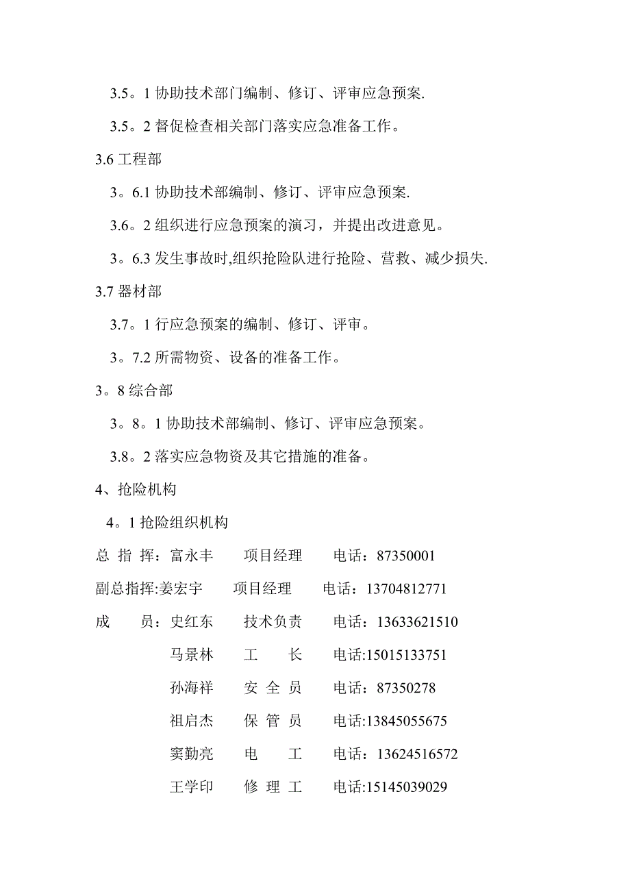 【施工管理】施工升降机事故应急预案.doc_第3页