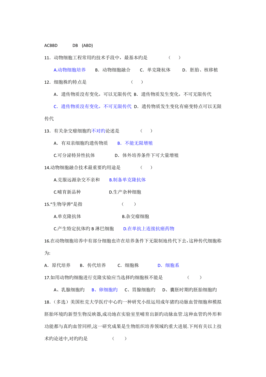 动物细胞关键工程_第1页