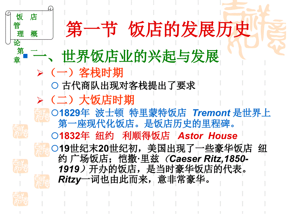 饭店管理概论教学课件_第2页