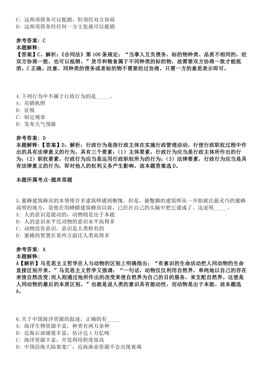 2021下半年四川内江威远县引进教体系统紧缺和高层次人才12人冲刺卷_第2页