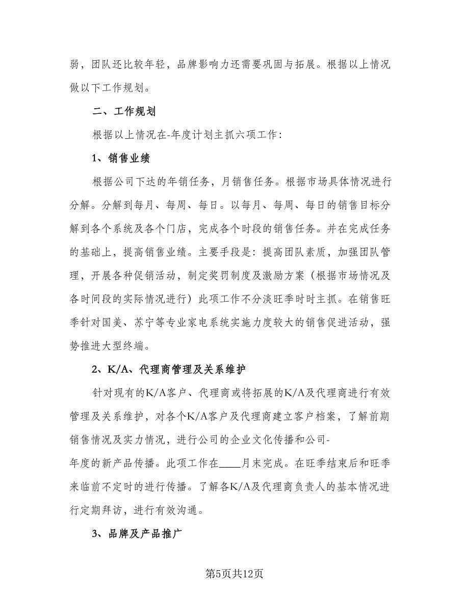 2023年置业顾问个人工作计划标准范文（四篇）.doc_第5页