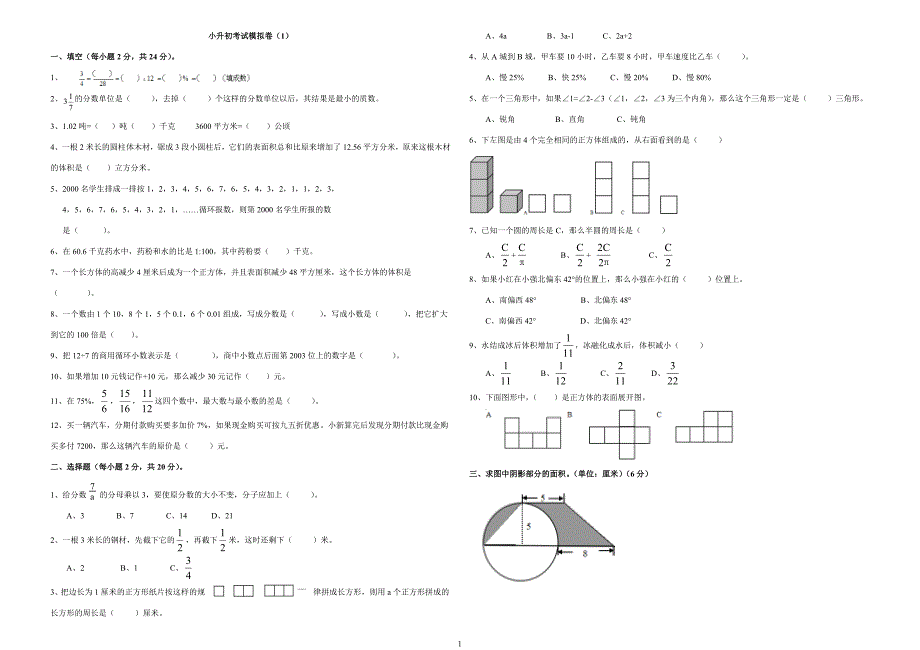 2014年名校小升初模拟试题数学(含答案).doc_第1页