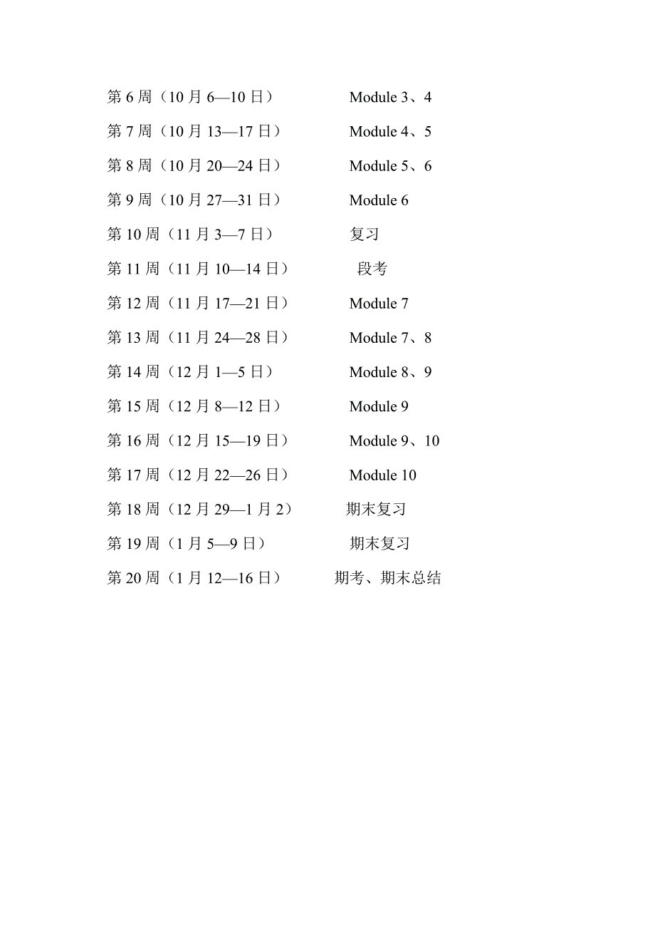 2014-2015学年度外研版五年级上册英语教学计划.doc_第3页