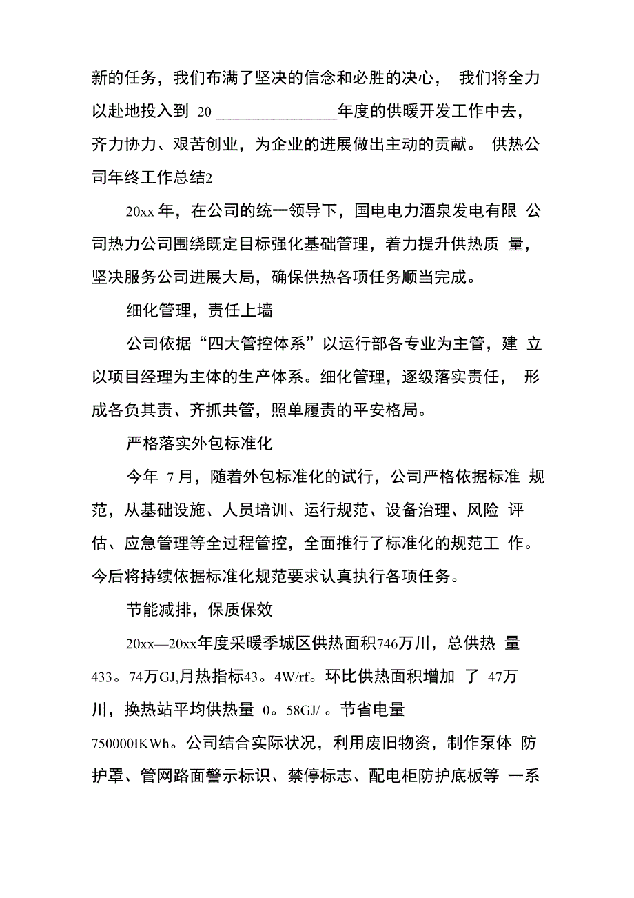 供热公司年终工作总结5篇_第3页