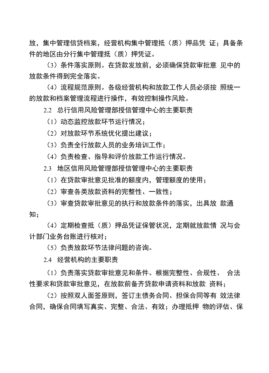 银行个人贷款放款实施细则_第2页